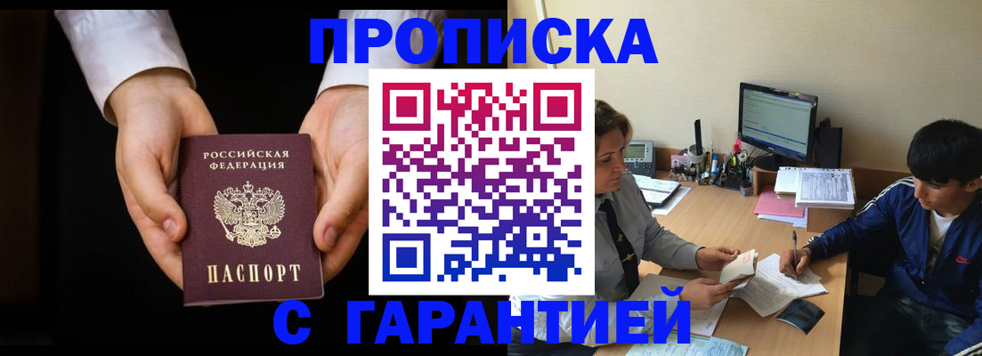 прописка в Угличе