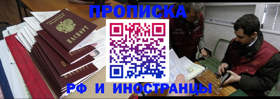 прописка 2025 в Угличе